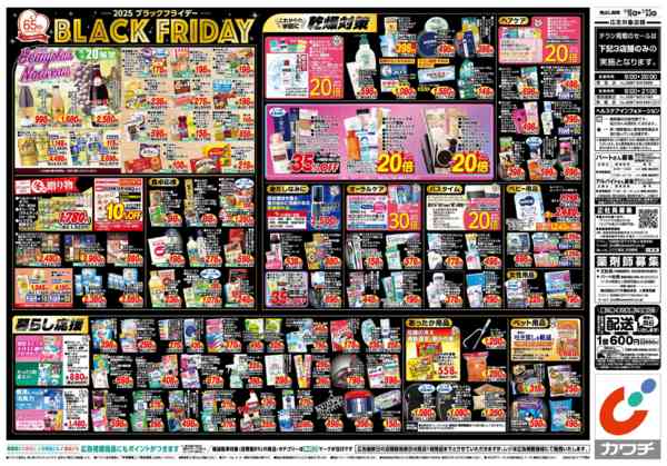 2025年11月18〜23日まで11/18号new-2