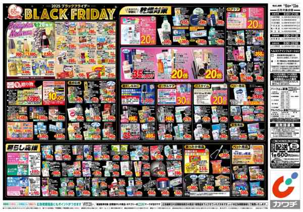 2025年11月18〜23日まで11/18号new-2