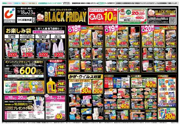 2025年11月18〜23日まで11/18号new-1