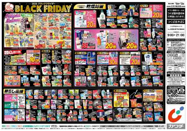 2025年11月18〜23日まで11/18号new-2