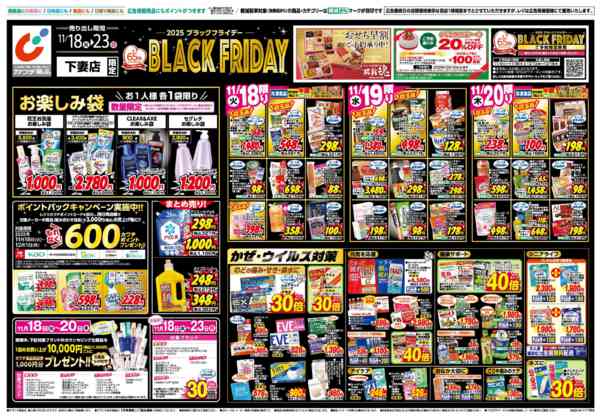 2025年11月18〜23日まで11/18号-1