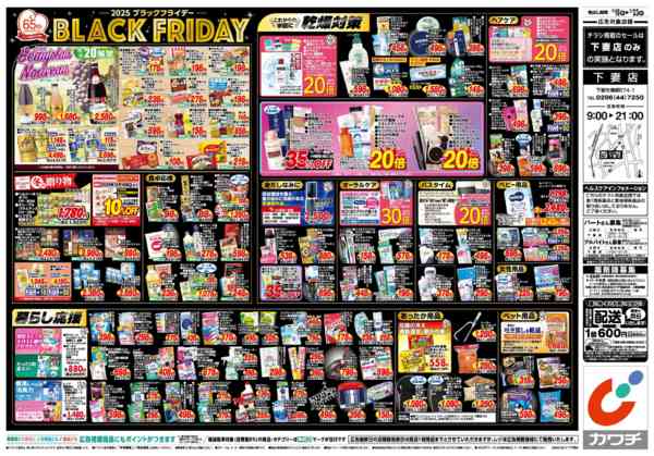 2025年11月18〜23日まで11/18号-2