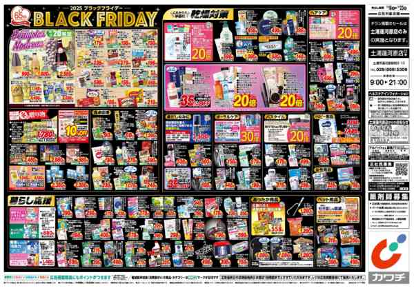 2025年11月18〜23日まで11/18号-2