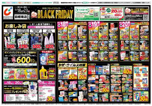 2025年11月18〜23日まで11/18号new-1