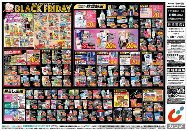 2025年11月18〜23日まで11/18号new-2