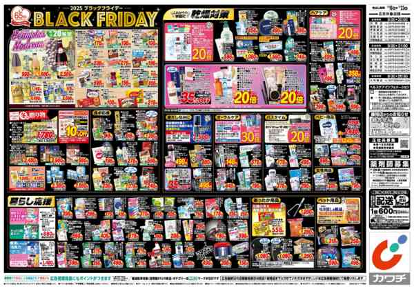 2025年11月18〜23日まで11/18号new-2