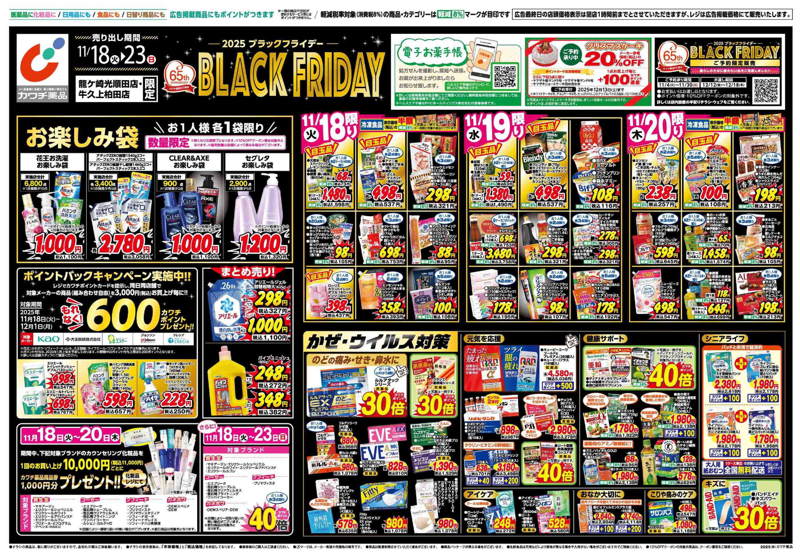 カワチ薬品牛久上柏田店のチラシ｜最新の特売・セール情報【チラシガイド】