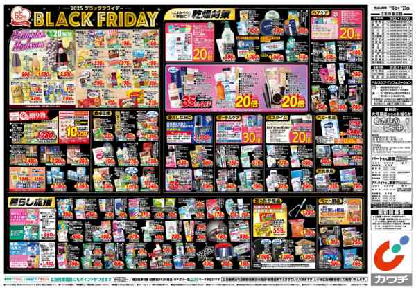 2025年11月18〜23日まで11/18号-2