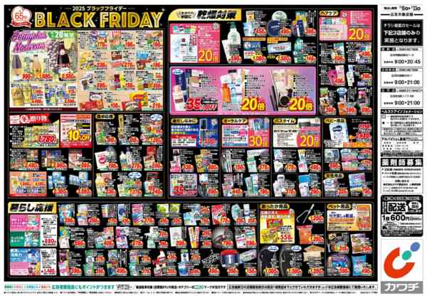 2025年11月18〜23日まで11/18号-2