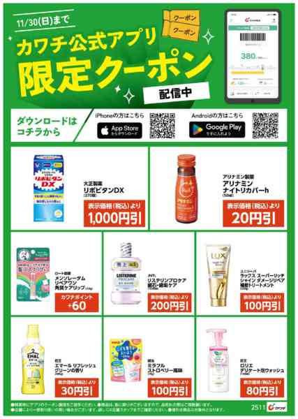 2025年11月16〜30日までアプリ限定クーポン配信中！new-2