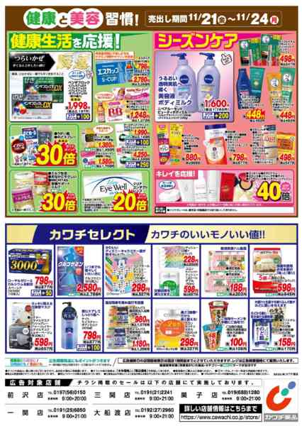 2025年11月21〜24日まで11/21号-2