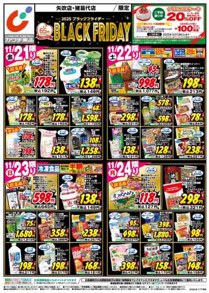 2025年11月21〜24日まで11/21号-1