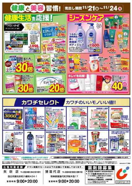 2025年11月21〜24日まで11/21号-2