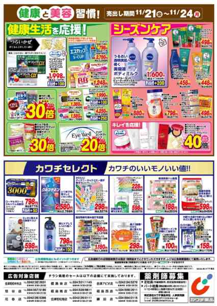 2025年11月21〜24日まで11/21号-2