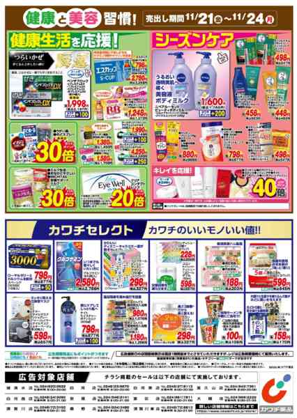 2025年11月21〜24日まで11/21号-2