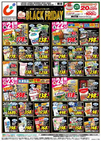 2025年11月21〜24日まで11/21号-1