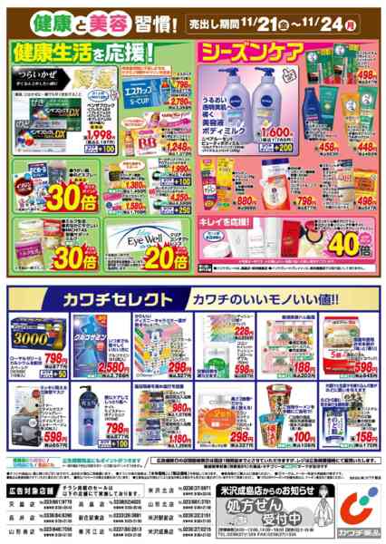 2025年11月21〜24日まで11/21号-2