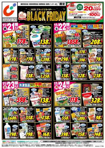 2025年11月21〜24日まで11/21号-1