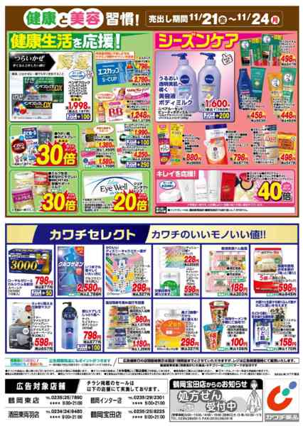 2025年11月21〜24日まで11/21号-2