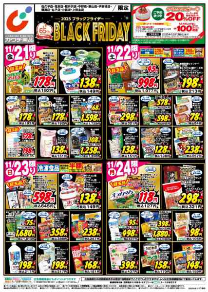 2025年11月21〜24日まで11/21号-1