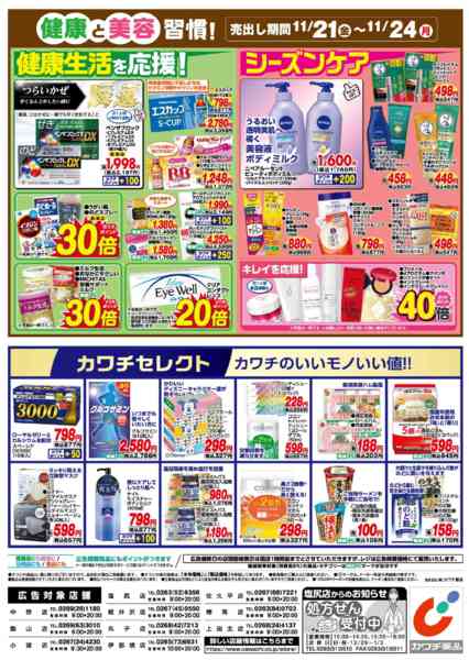 2025年11月21〜24日まで11/21号-2