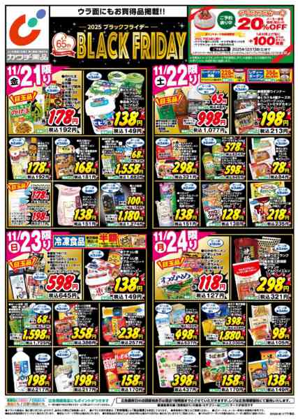 2025年11月21〜24日まで11/21号-1