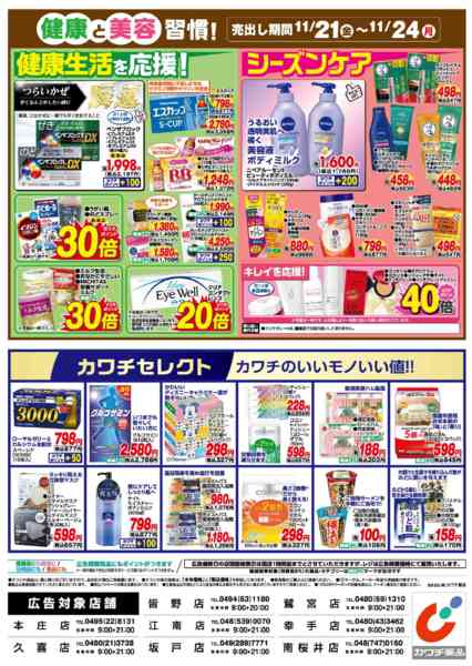 2025年11月21〜24日まで11/21号new-2