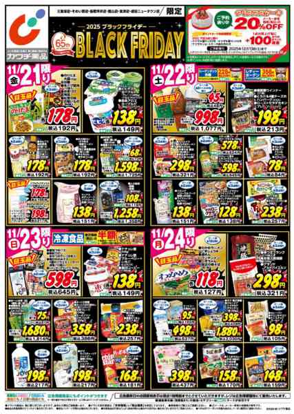 2025年11月21〜24日まで11/21号new-1