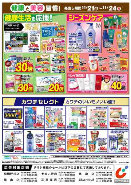 2025年11月21〜24日まで11/21号new-2