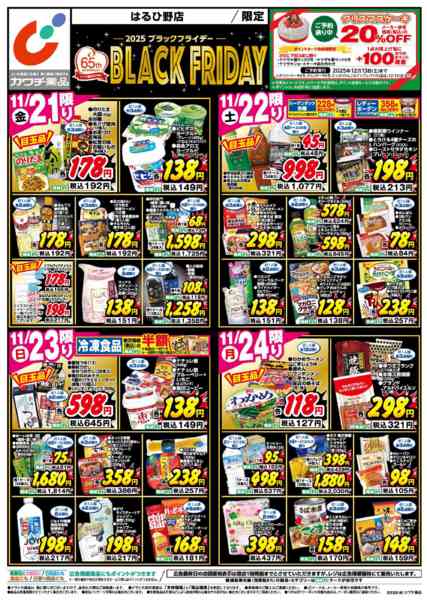 2025年11月21〜24日まで11/21号-1