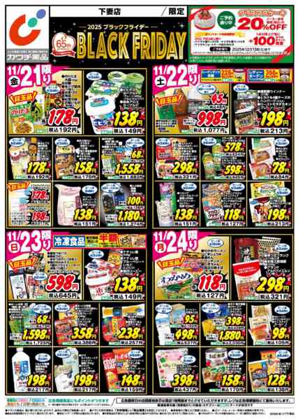 2025年11月21〜24日まで11/21号new-1