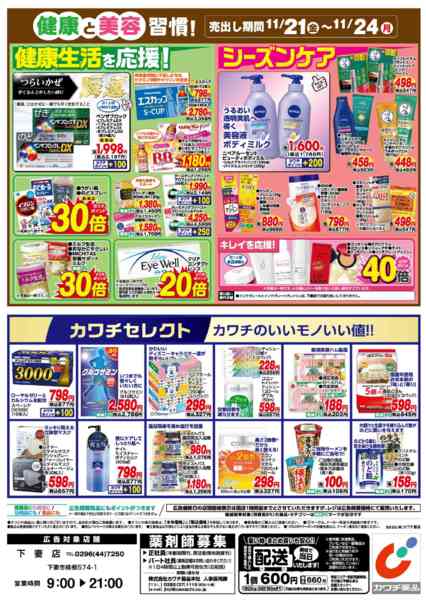 2025年11月21〜24日まで11/21号new-2