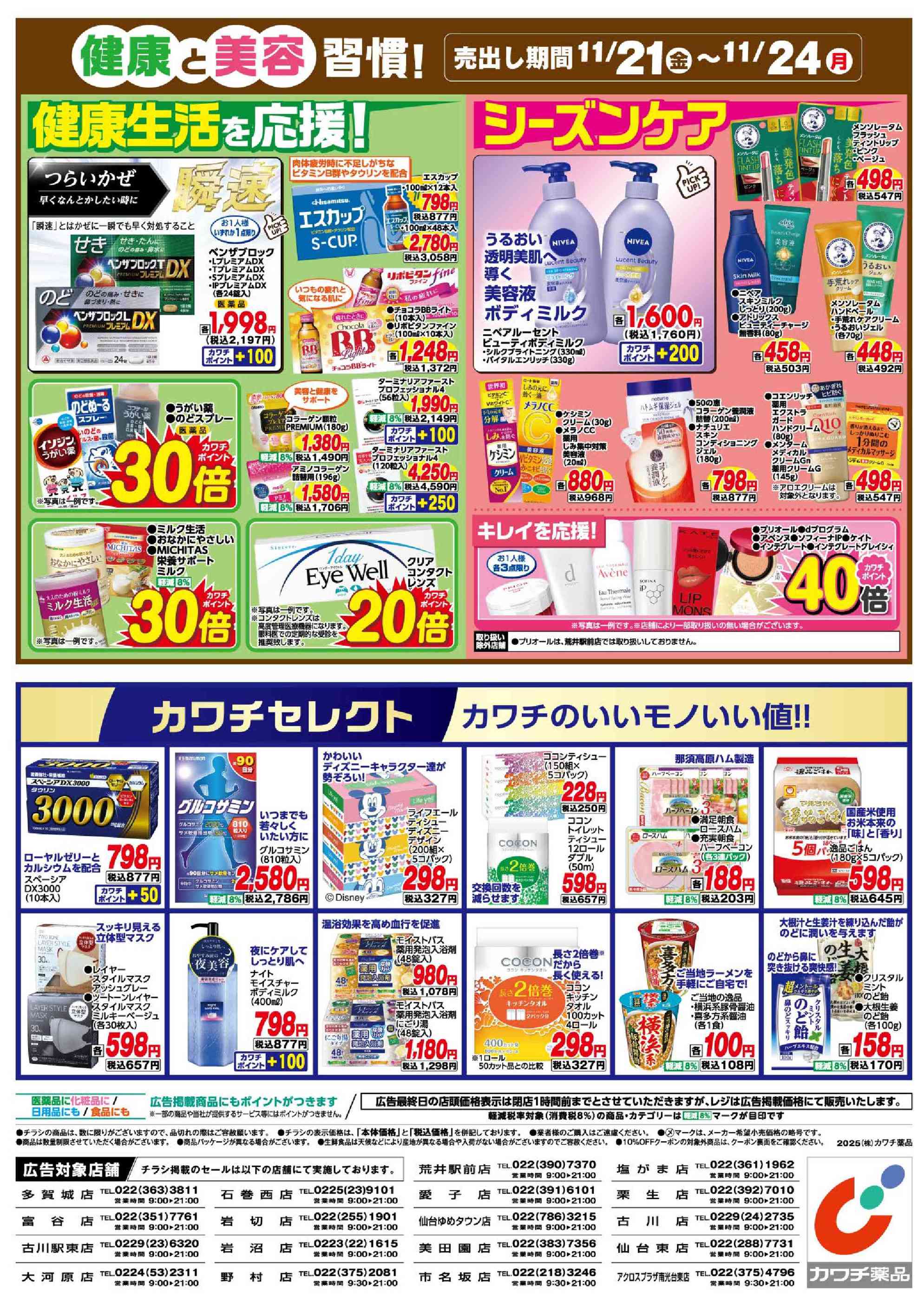 【美品】COMPILE  販促　チラシ 共同チラシ vol.31（2025年11月15日発行） | 淡路市商工会