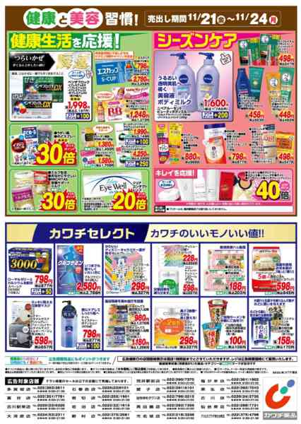 2025年11月21〜24日まで11/21号-2