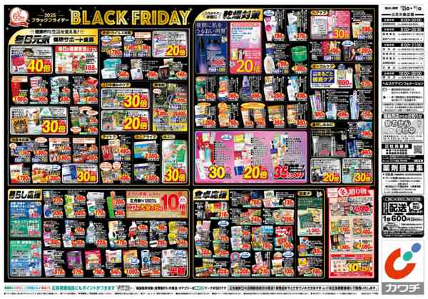 2025年11月25日〜12月1日まで11/25号-2