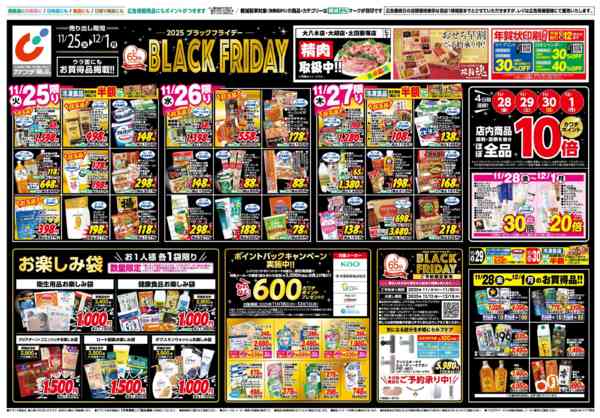 カワチ薬品太田藪塚店のチラシ｜最新の特売・セール情報【チラシガイド】