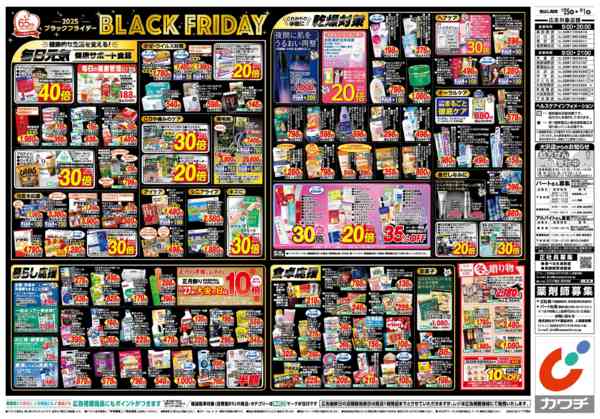 2025年11月25日〜12月1日まで11/25号-2