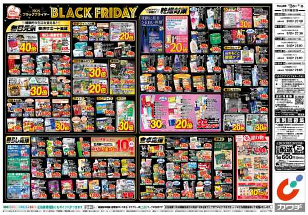 2025年11月25日〜12月1日まで11/25号-2