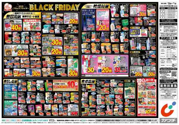 2025年11月25日〜12月1日まで11/25号-2