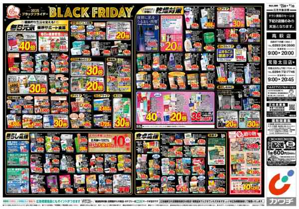 2025年11月25日〜12月1日まで11/25号-2