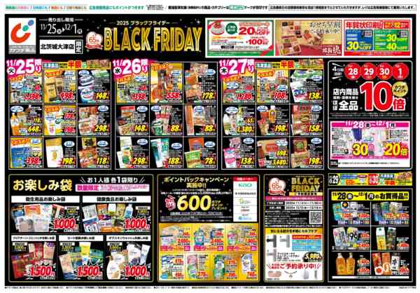 2025年11月25日〜12月1日まで11/25号-1