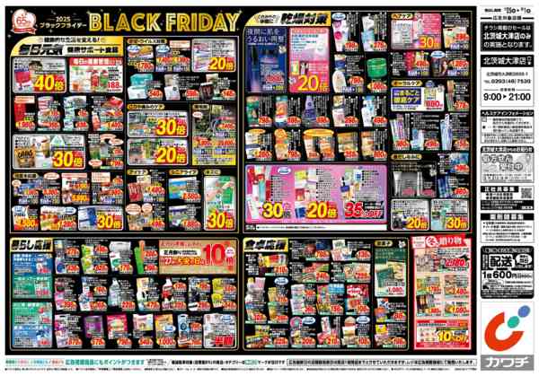 2025年11月25日〜12月1日まで11/25号-2