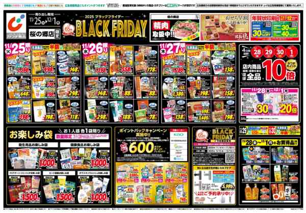 2025年11月25日〜12月1日まで11/25号-1