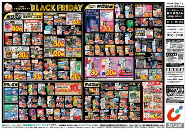 2025年11月25日〜12月1日まで11/25号-2