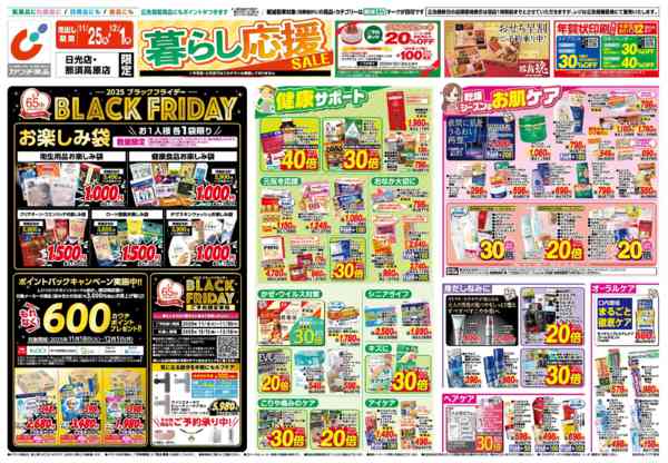 2025年11月25日〜12月1日まで11/25号-1