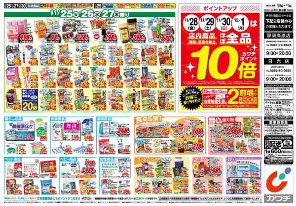 2025年11月25日〜12月1日まで11/25号-2