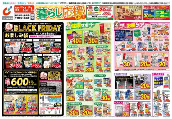 2025年11月25日〜12月1日まで11/25号-1