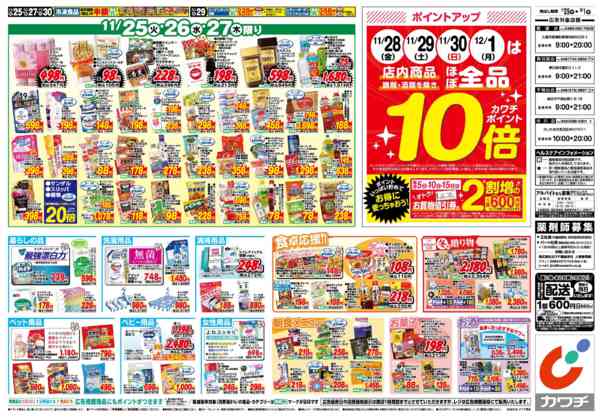 2025年11月25日〜12月1日まで11/25号-2