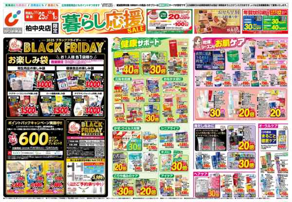 2025年11月25日〜12月1日まで11/25号-1