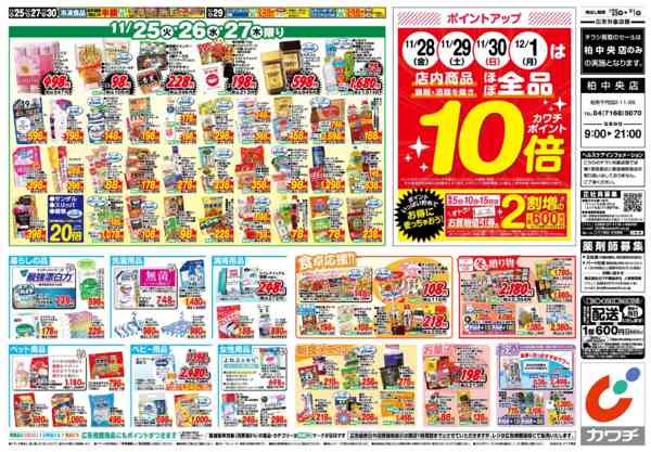 2025年11月25日〜12月1日まで11/25号-2